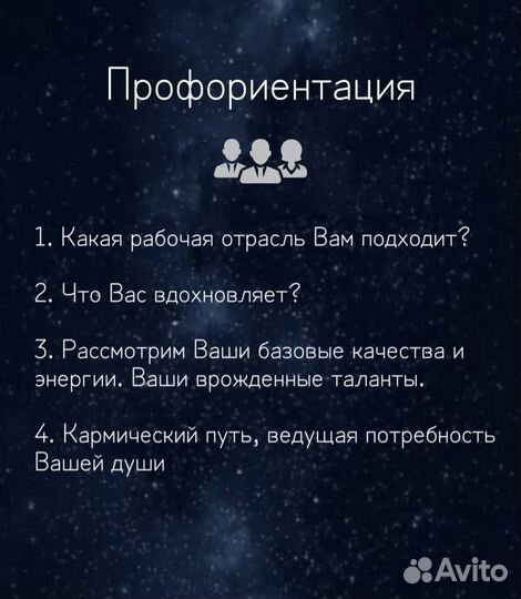 Консультация астролога