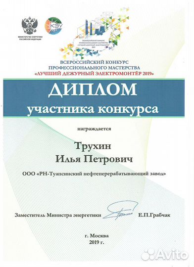 Электрик профессионал