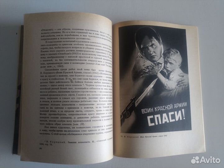 Нурок. Советский плакат в борьбе за коммунизм