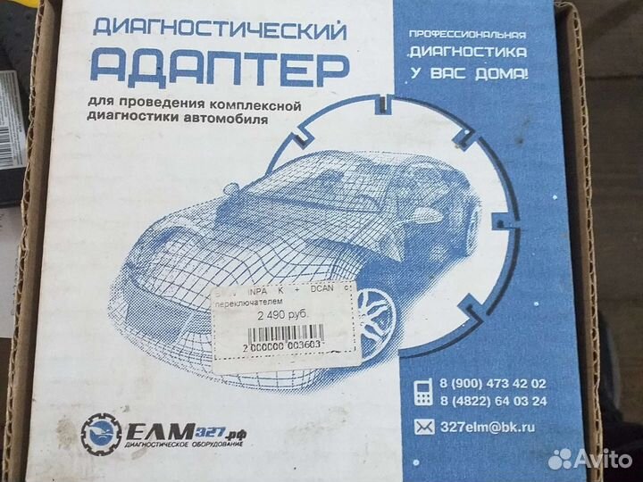 Диагностический прибор bmw