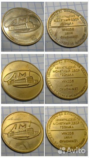 Жетоны монетного двора СССР из наборов