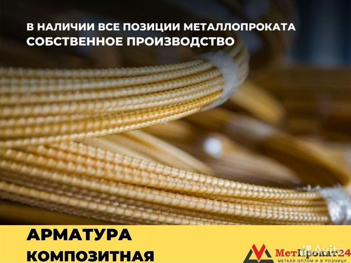 Композитная арматура 10 мм