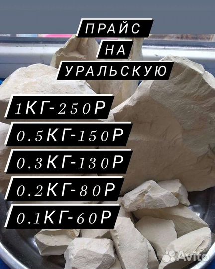 Мел пищевой, Глина