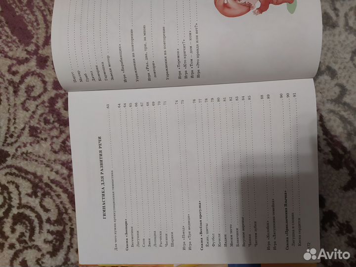 Книга уроки логопеда