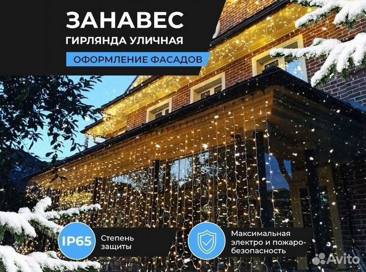 Гирлянда уличная занавес новая