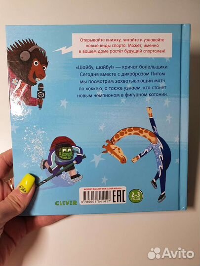 Детские книги Clever