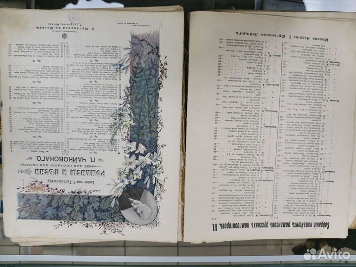 Царская нотная книга ноты до 1917 года