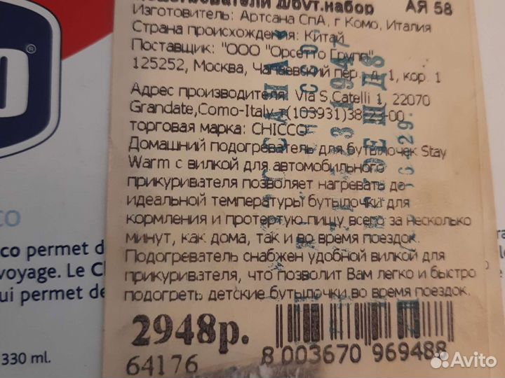 Подогреватель для бутылочек