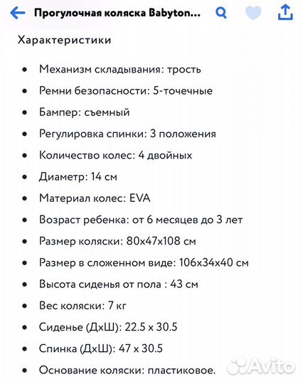 Прогулочная коляска