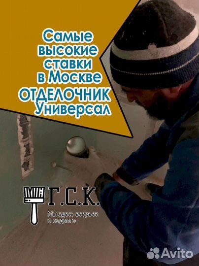 Вакансия Отделочник на стройку