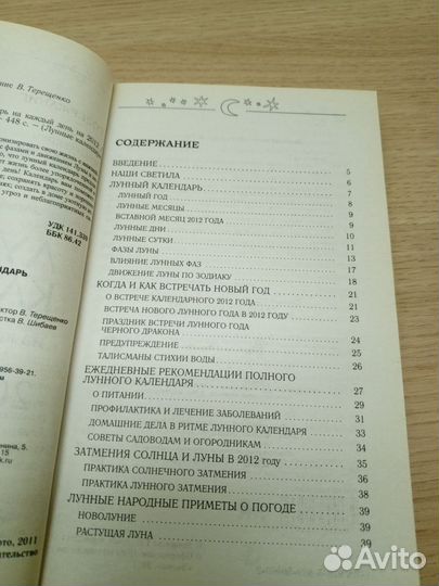 Лунный календарь на каждый день 2012