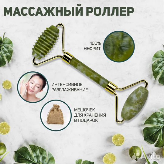 Массажер для лица роликовый, нефритовый