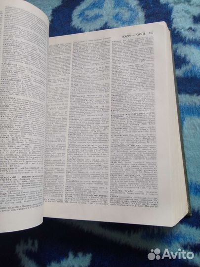 Советский энциклопедический ловарь