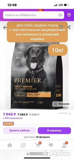 Корм для собак