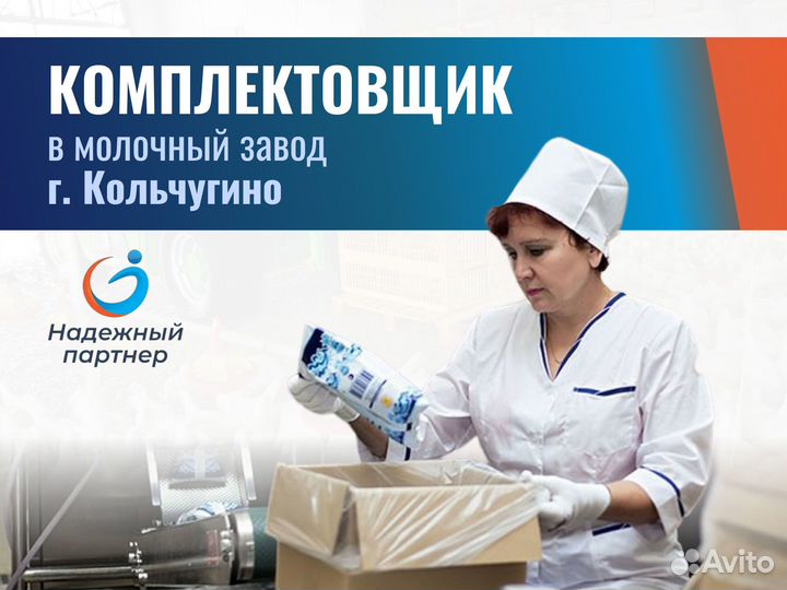 Комплектовщик (г.Кольчугино дневные смены)