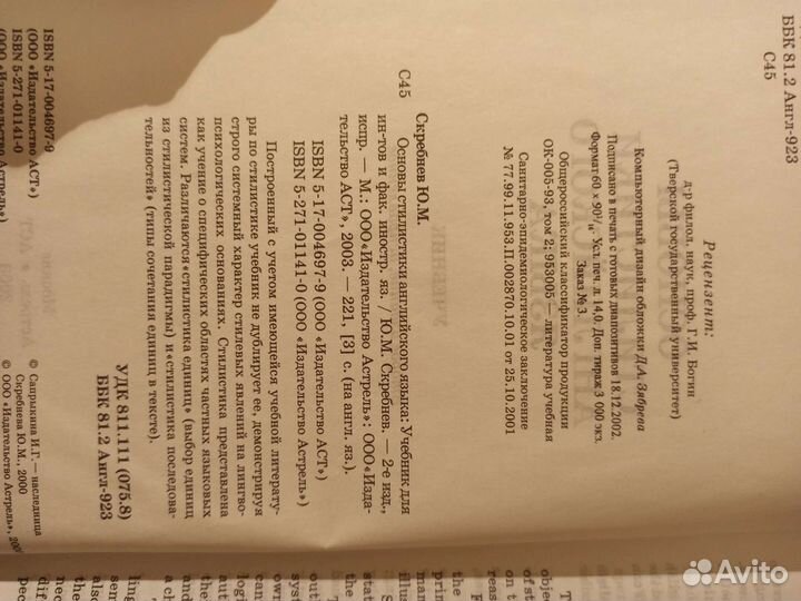 Основы стилистики английского языка