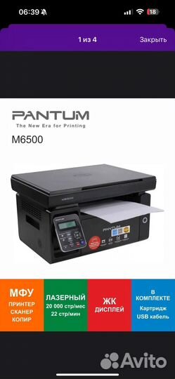 Принтер мфу