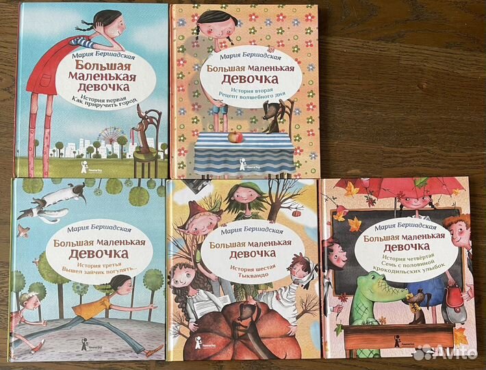 Детская литература. Большая маленькая девочка