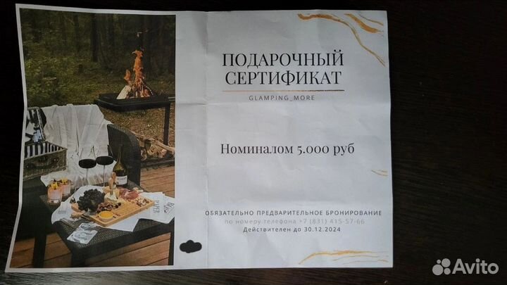 Сертификат в Глэмпинг Море