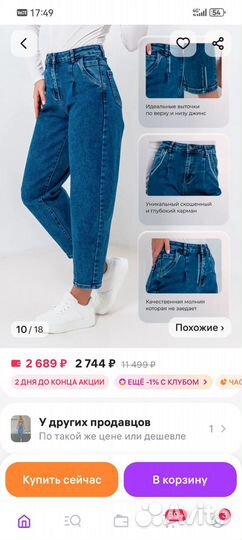 Джинсы бананы 