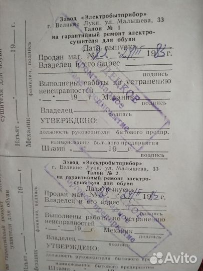 Электросушилка для обуви СССР