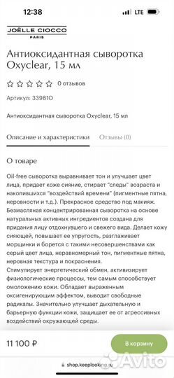 Сыворотка joelle ciocco