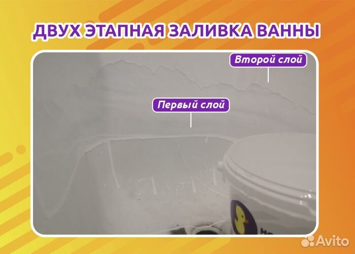 Реставрация ванн жидким акрилом