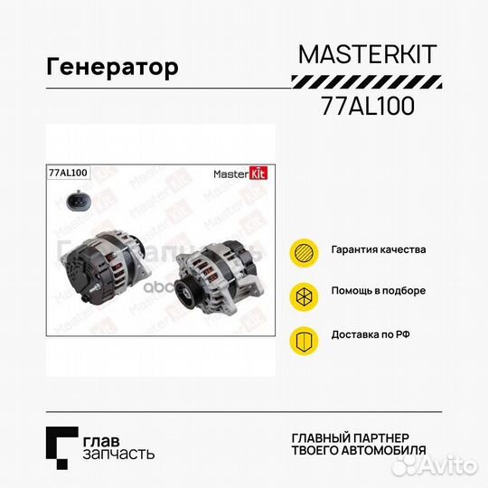 Генератор (14V 80A)