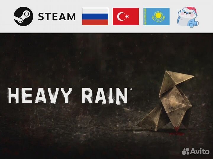 Heavy Rain (Steam)