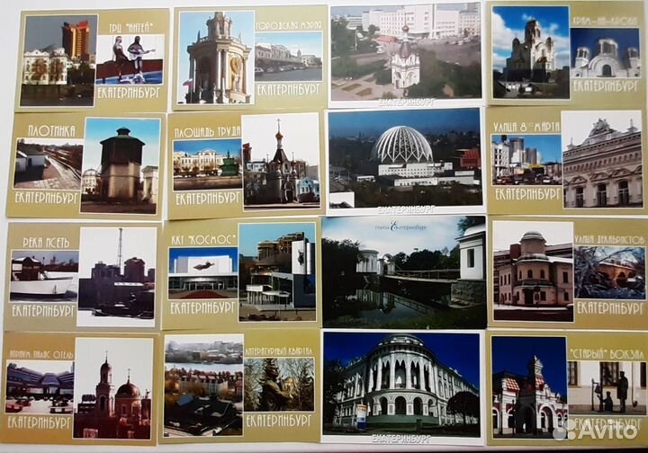 Открытки Екатеринбург