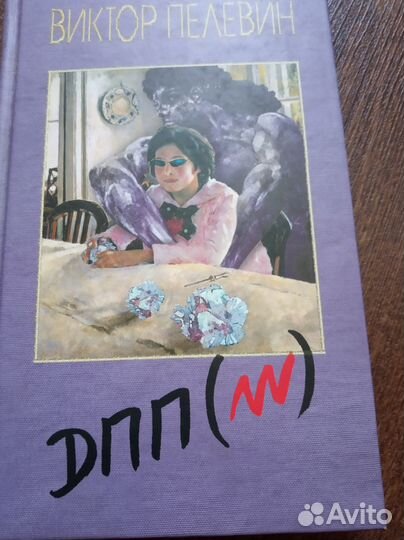 Виктор Пелевин