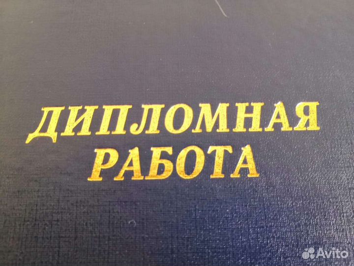 Папка для дипломной работы