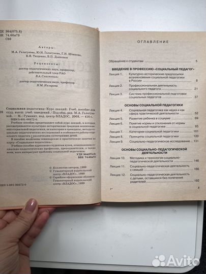 Книга педагогика