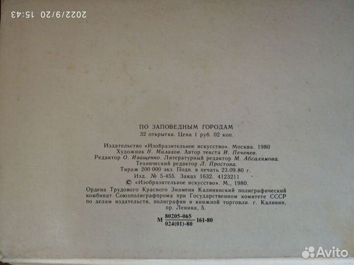 Наборы открыток СССР