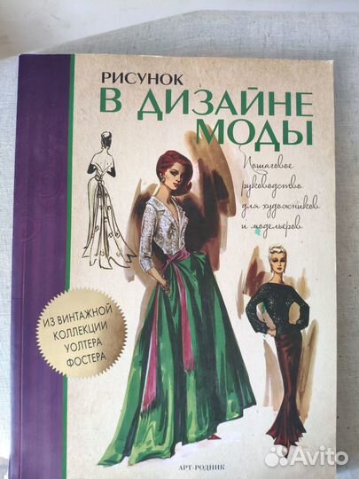 История костюма и фэшн-иллюстрация