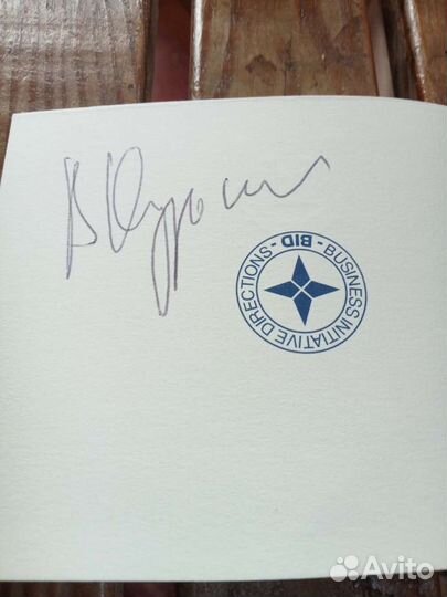 Продам автографы знаменитостей