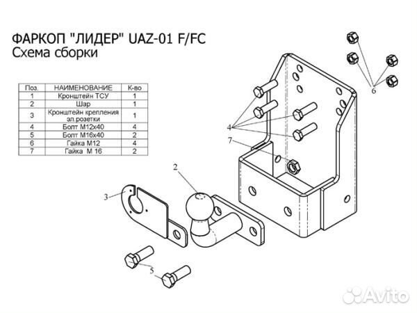 Фаркоп УАЗ 452 Буханка 1965-1985, Hunter 2003-2