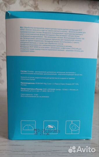 Вкладыши для груди lovular