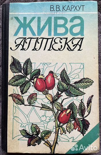 Книги о лекарственных растениях