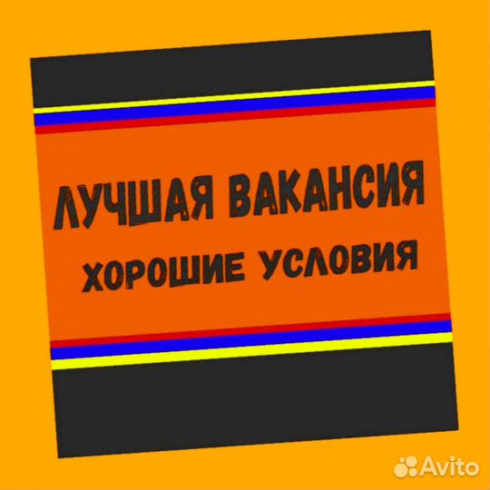Металласборщик Вахта Еженед.выпл. Жилье Питание Хорошие условия