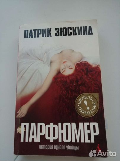 Парфюмер П.Зюскинд