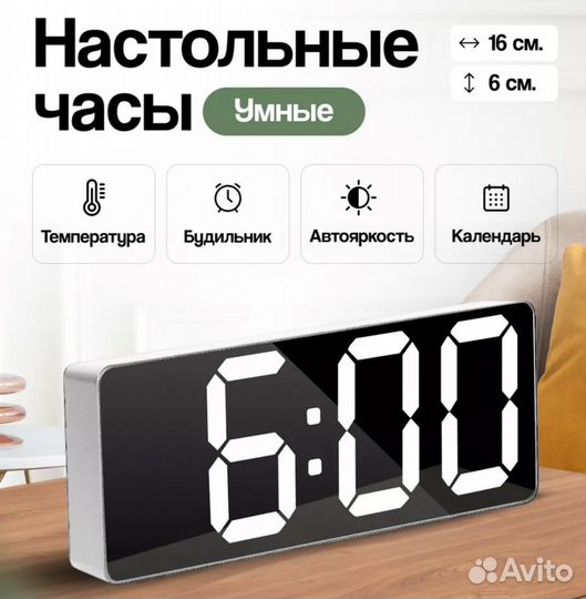 Часы электронные настольные