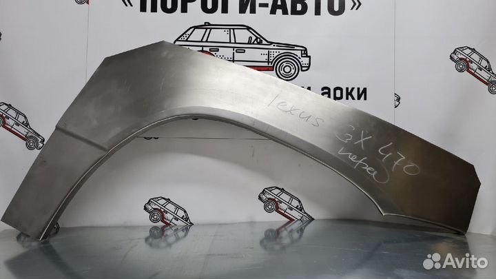 Lexus GX470 арки передних крыльев левый