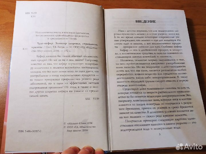 Книга Чудо-кефир Т.В. Гитун