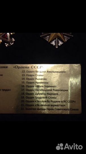 Коллекция Ордена СССР