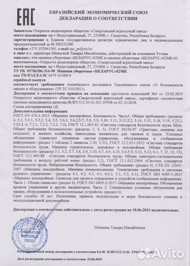 Трактор МТЗ (Беларус) 82МК-01, 2022