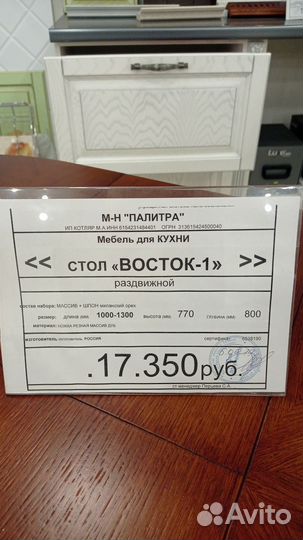 Стол