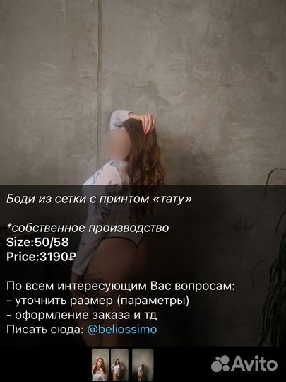 Боди из сетки с принтом тату Новое