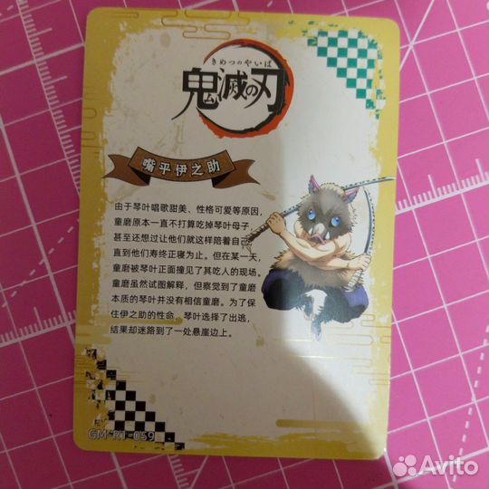 Коллекционная карточка Клинок рассекающий демонов