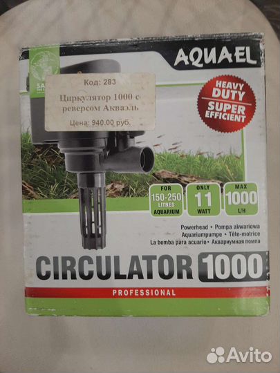 Помпа течения aquael Circulator 1000 (1000 л/ч)